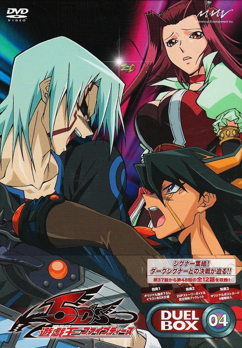 遊 戯 王5D’s DVDシリーズ DUELBOX 4