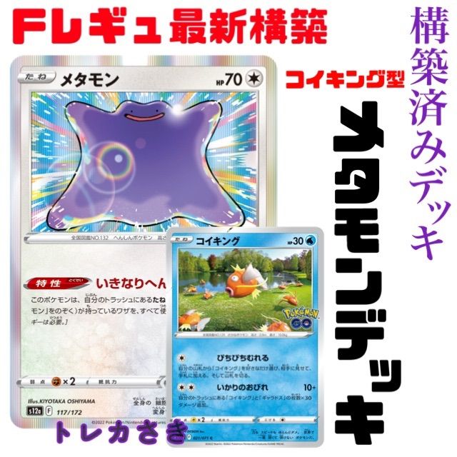 最新Fレギュメタモン構築済みデッキ - メルカリ