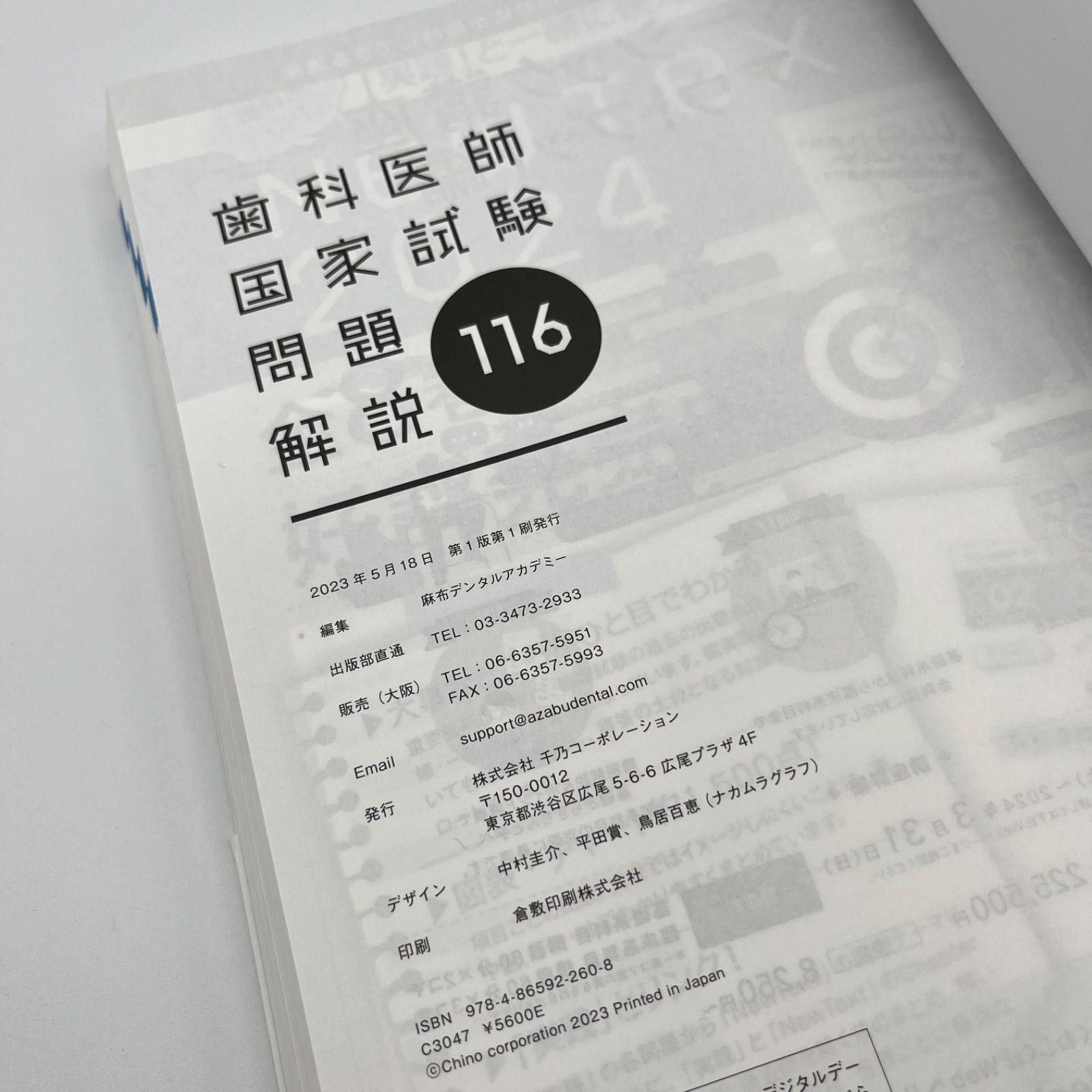 第116回 歯科医師国家試験問題解説 麻布デンタルアカデミー
