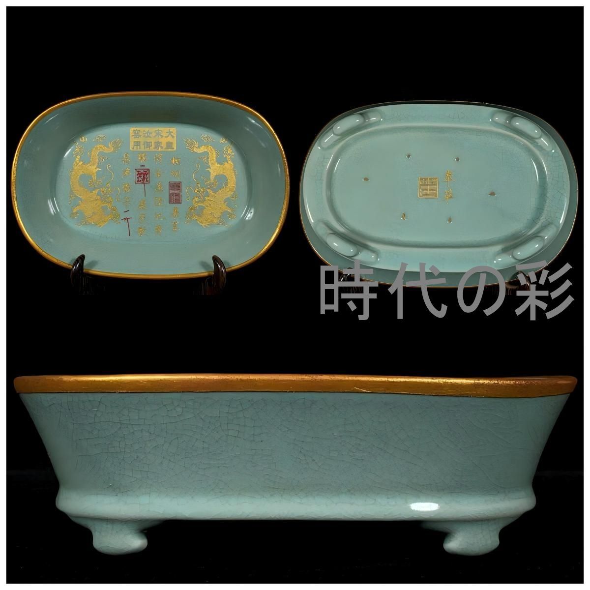 中国古美術 旧蔵 宋汝窯 包口 銘文 双龍文 水仙盆 古陶磁器 文房置物 中国古玩 唐物 古賞物 時代物 R07092304