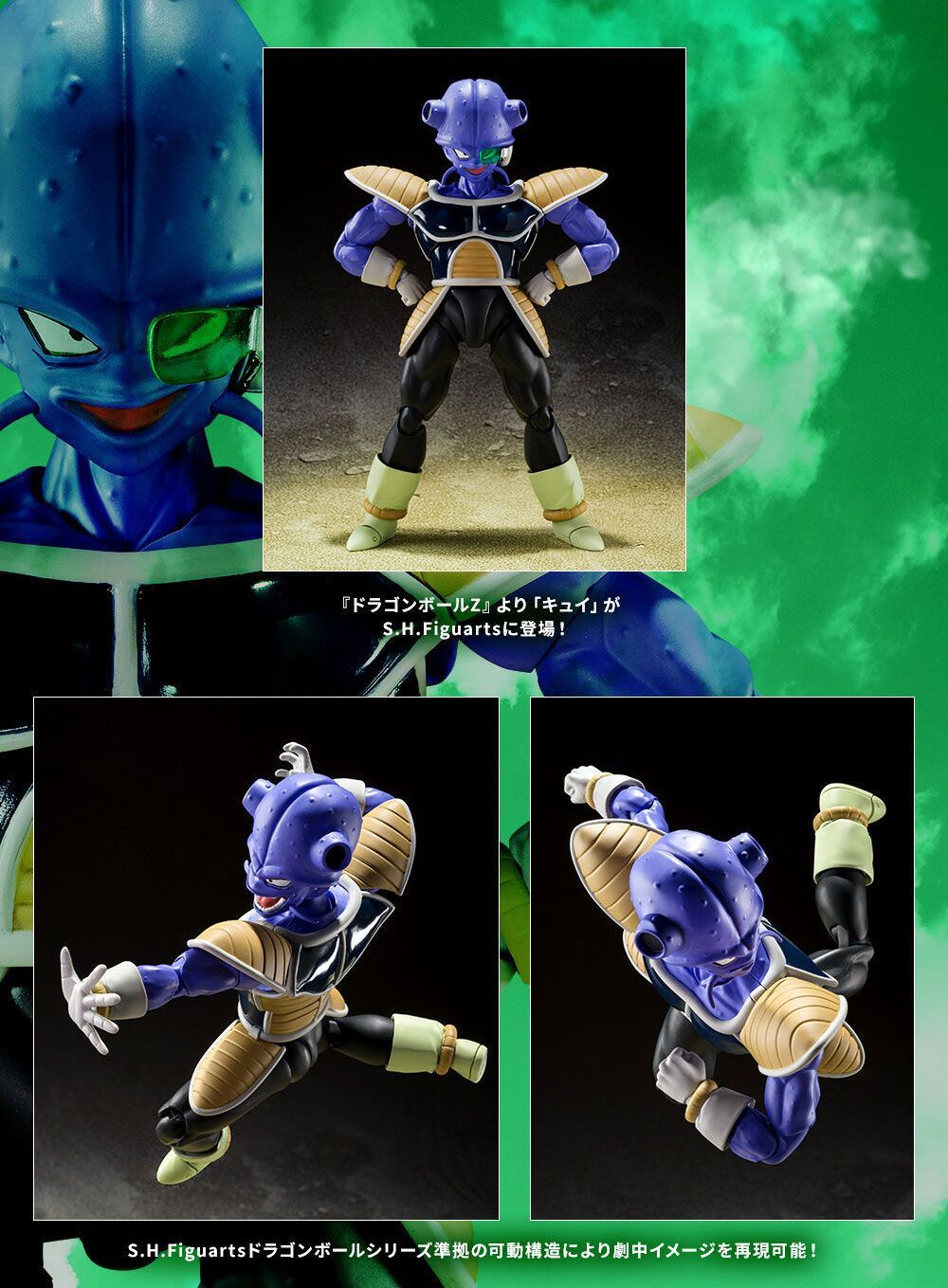 ドラゴンボールZ キュイ S.H.Figuarts キュイ | ドラゴンボールZ フィギュア・プラモデル