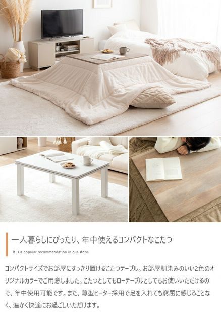 Kos こたつテーブル 天板 75cm×60cm