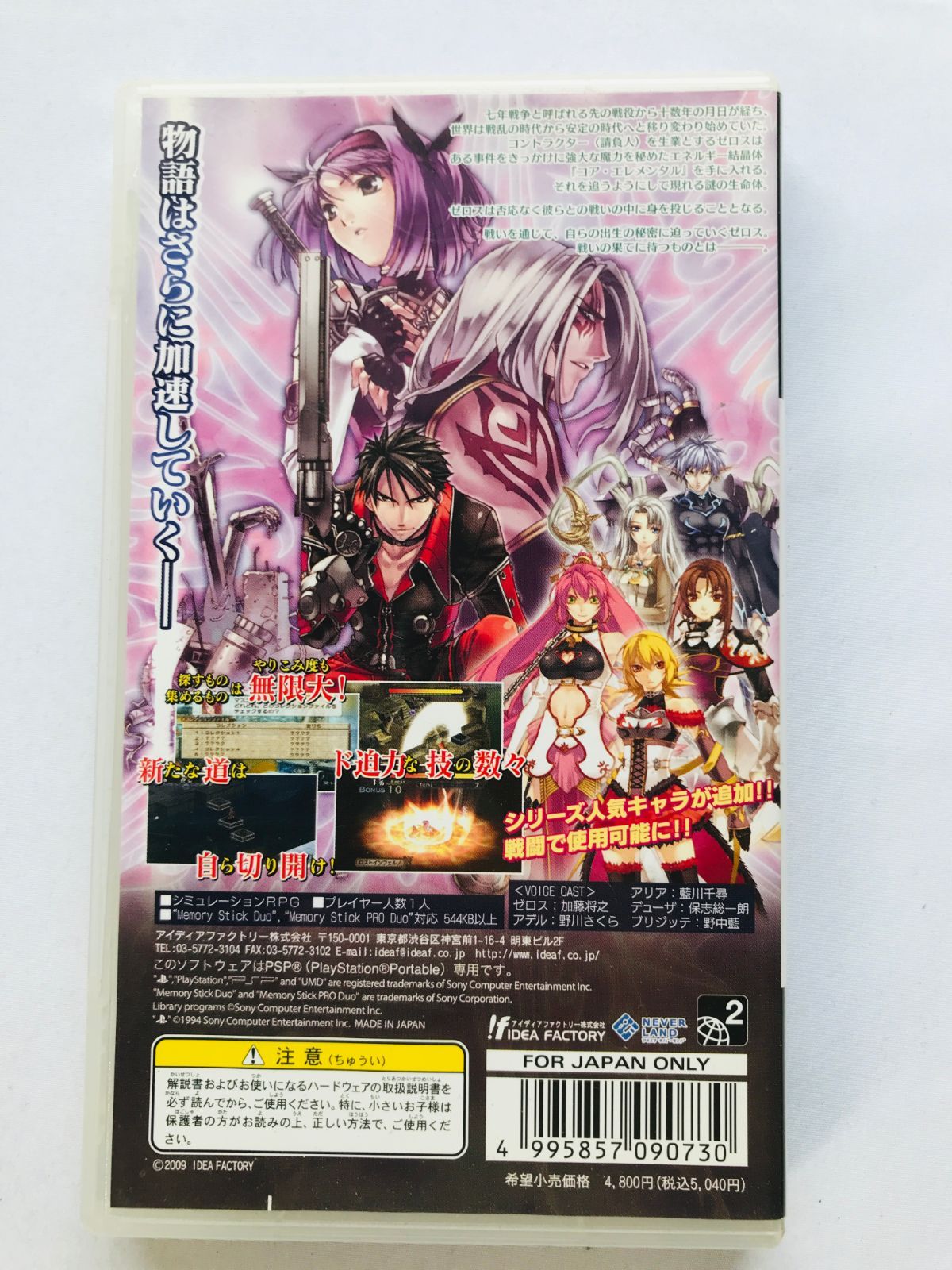 ブレイジングソウルズ アクセレイト バグ修正版 PSP ハガキ