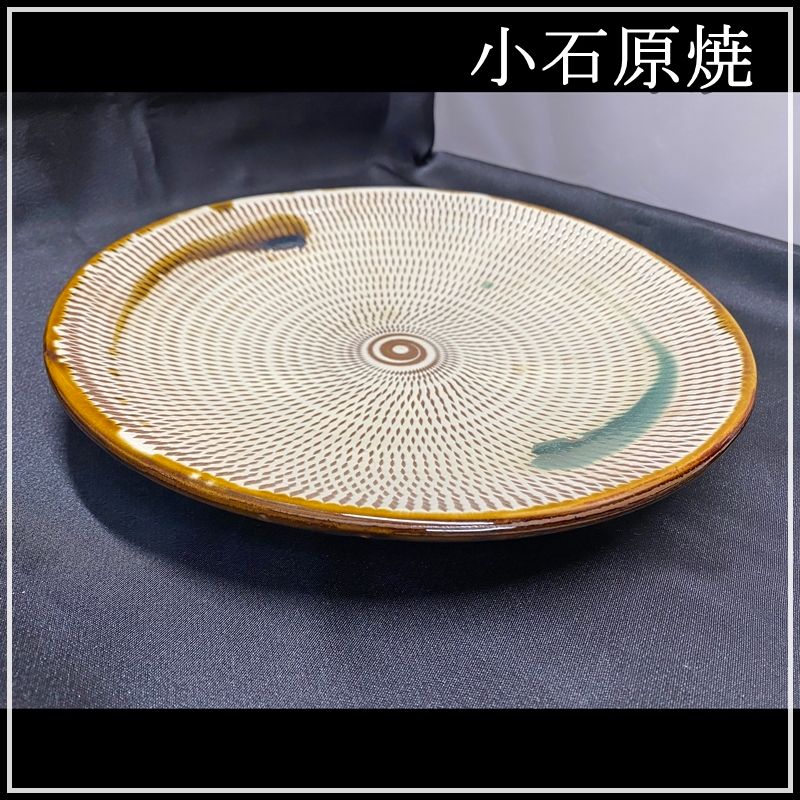 小石原焼一尺皿 - 工芸品