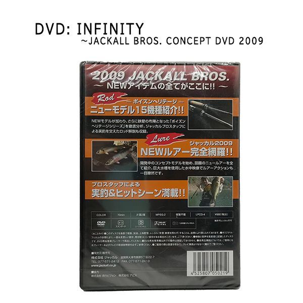 バス釣り (株)釣りビジョン ジャッカル JACKALL INFINITY 2009年 NEW ITEM CONCEPT DVD 管理No.10526