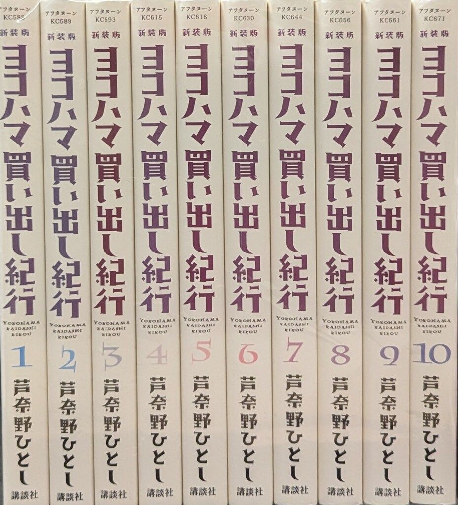 ヨコハマ買い出し紀行 1～14巻 漫画 全巻セット 完結 アフタヌーン