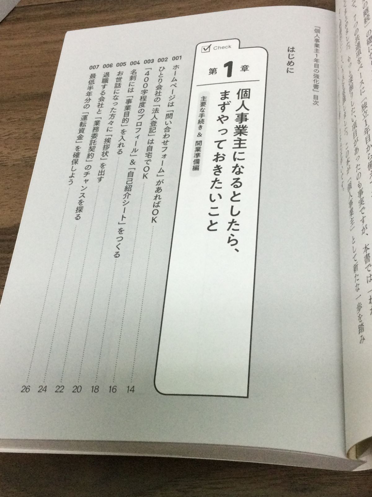 個人事業主1年目の強化書 天田 幸宏 著 - メルカリ