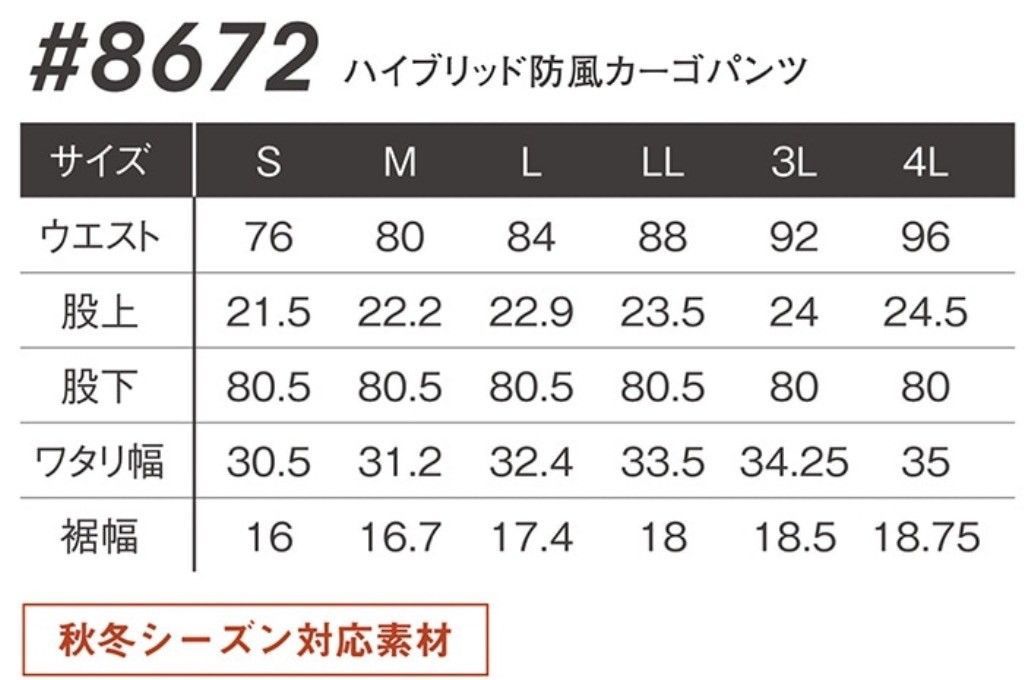 【上下セット】アイズフロンティア　8670＆8672 ハイブリット防風　作業服　ワークウェア　パンツ　ジャケット