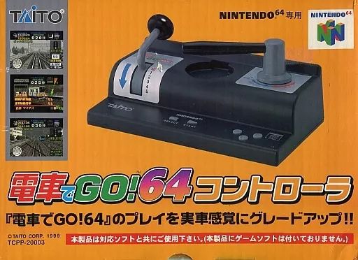 ニンテンドウ64ハード 電車でGO!64コントローラ TCPP-20003