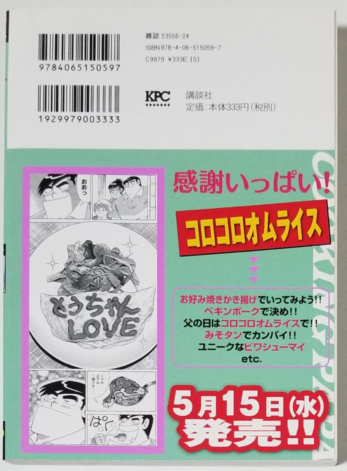 【中古】 クッキングパパ　カツオカレー クッキングパパ カツオカレー （講談社プラチナコミックス） - メルカリ