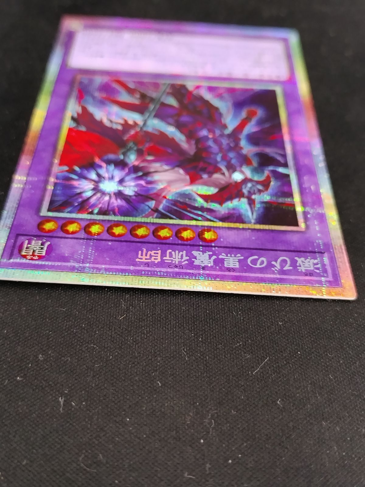 遊戯王　滅びの黒魔術師【プリズマティックシークレット】 滅びの黒魔術師【プリズマティックシークレット】{TTP1-JP001