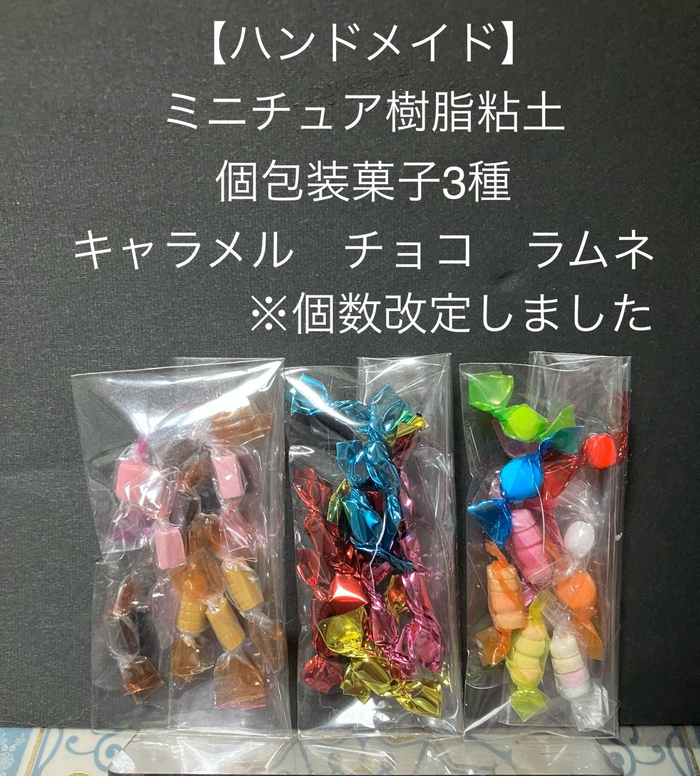 ハンドメイド ミニチュア 樹脂粘土 個包装お菓子 3種セット 個数改定