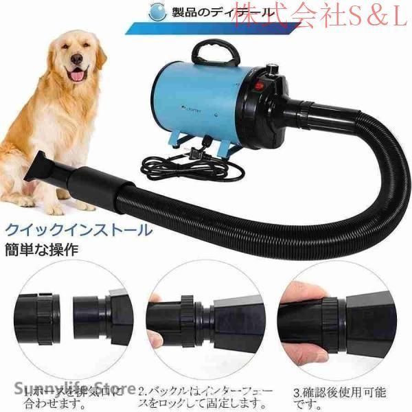 ペットドライヤーペットヘアードライヤーPSE取得商品ブロワー無段階速度制御送風機3つノズル付き風速株式会社S＆L温度調整 強いブロー力