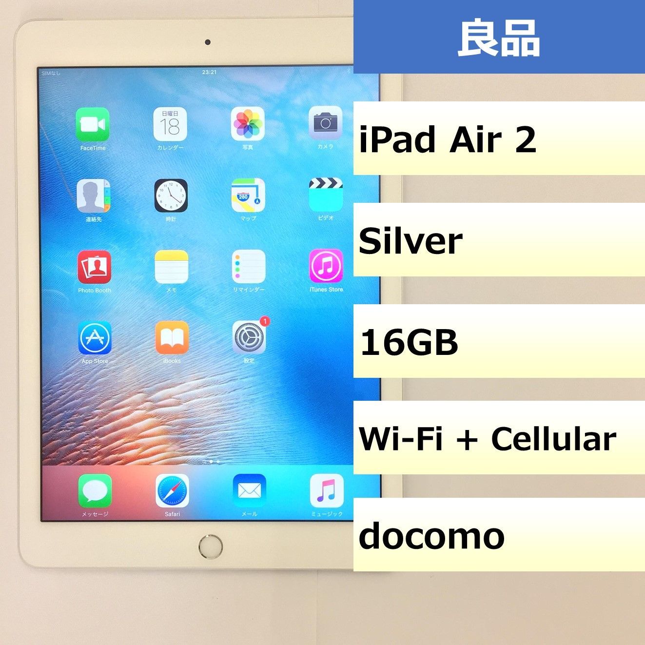 待望の再販！ iPad air2 良品中古 - 16GB Air 良品 タブレット