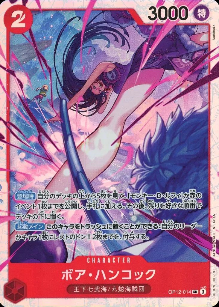 ワンピースカードゲーム ボアハンコック SP OP12‑014 SR 中古 中古】ONE PIECEカードゲーム OP12-014[SR]：ボア・ハンコック - メルカリ