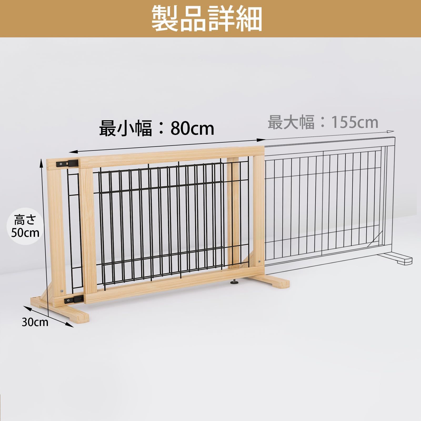 木製 ベットフェンス 伸縮幅約85～155 cm 置くだけ柵 高さ50 室内 柵 飛び出し防止柵 脱走防止 犬 中小型犬用 ペットゲート スムーズ Oapety ガイドレール付き