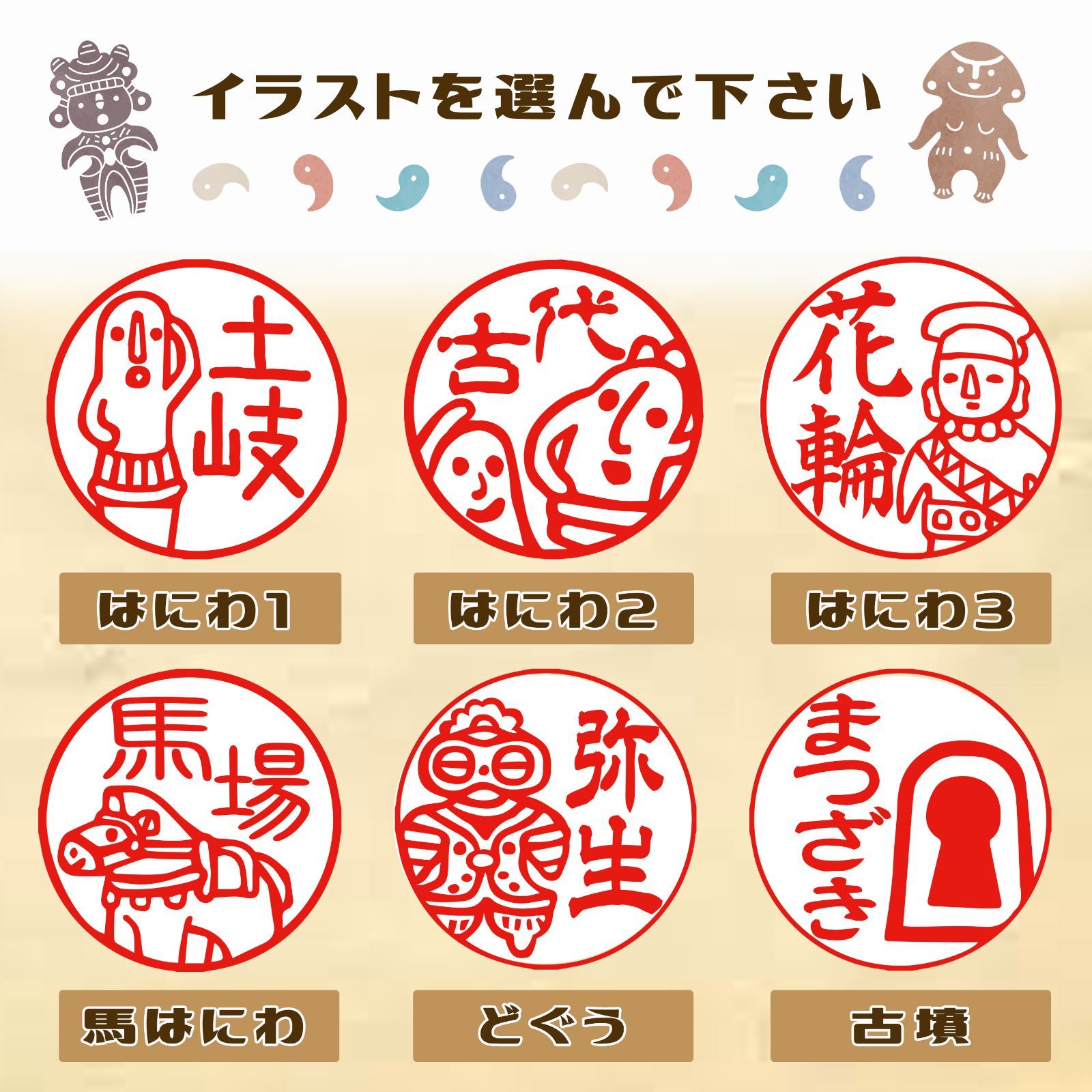 メルカリshops 送料無料 古代のロマン はにわのイラストシリーズ印鑑 銀行印登録可能