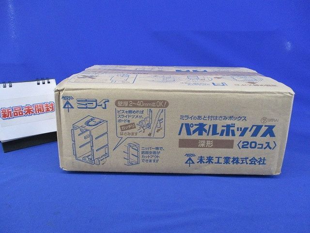 未来工業 深形パネルボックス 1ケ用 - 電設用部品・資材