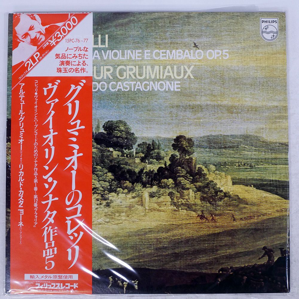 帯 国内盤 ARTHUR GRUMIAUX/CORELLI : 12 SONATE A VIOLINE E