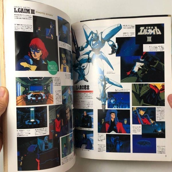 ニュータイプ別冊100%コレクション 重戦機エルガイム HEAVY METAL L