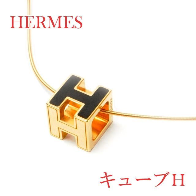 HERMES CAGE D'H PENDANT カージュドアッシュ・キューブH ネックレス