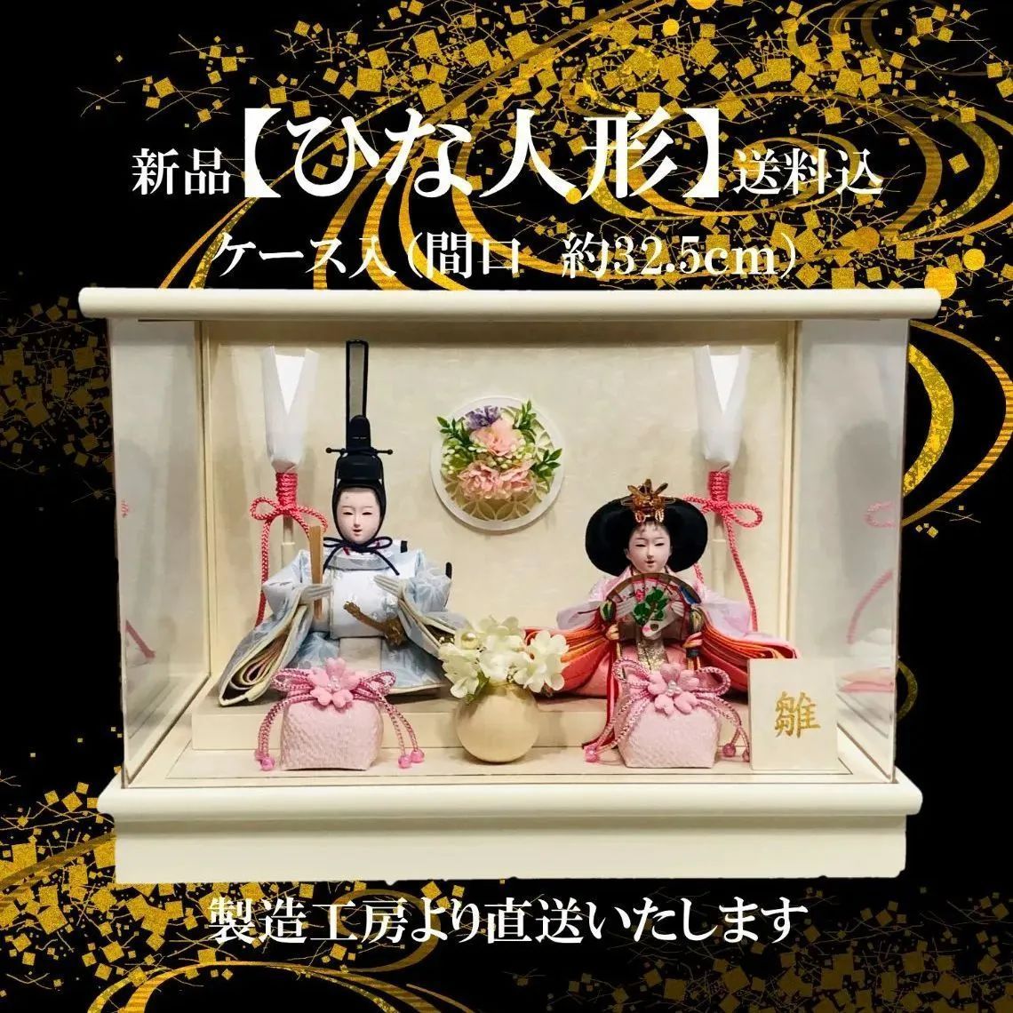 雛人形 親王飾り【雪桜】YUKIZAKURA｜立雛｜おしゃれ｜モダン