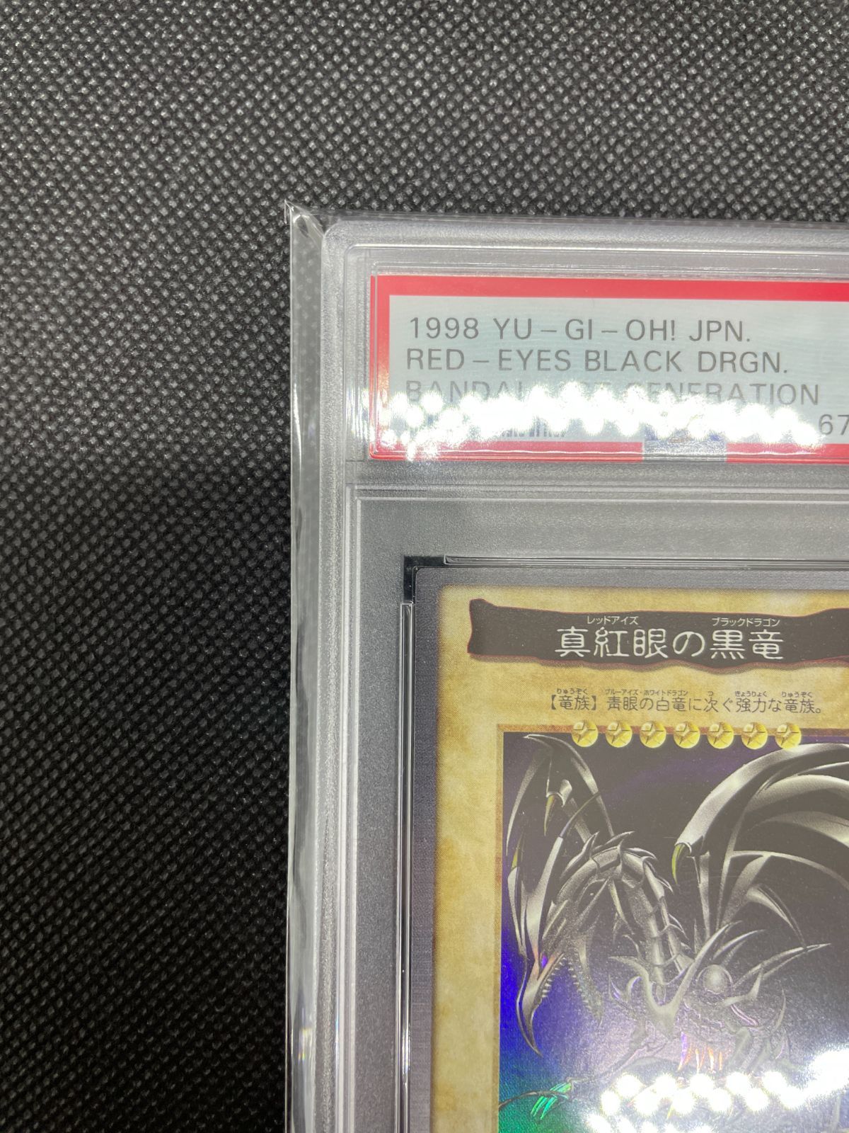 PSA鑑定品】バンダイ 遊戯王カード レッドアイズブラック