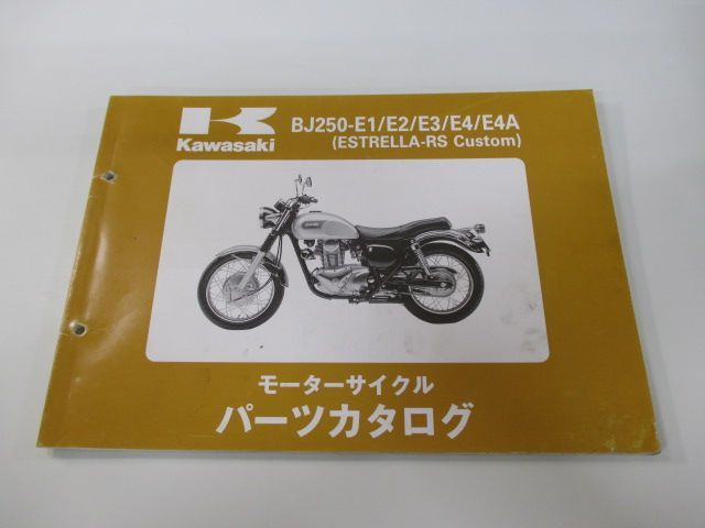 Kawasaki】BJ250-E1/E2/E3/E4パーツカタログ | adventure-guides.co.jp