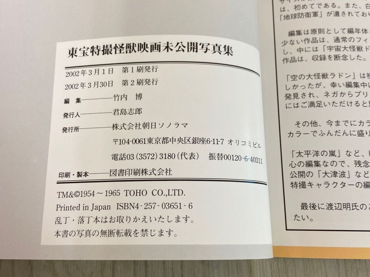 3-△東宝特撮怪獣映画 写真集 未公開 竹内博 ファンタスティック