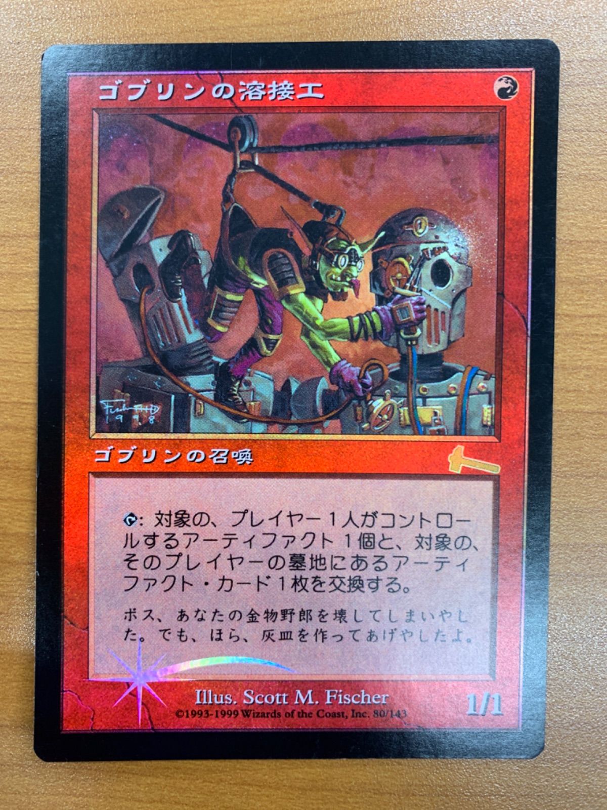 Mtg foil ゴブリンの溶接工 【公式通販】