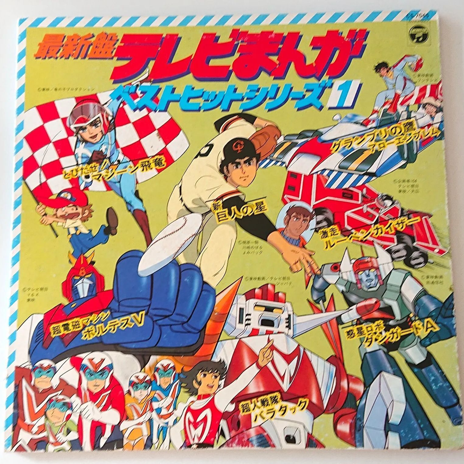 テレビ漫画 ベストヒットシリーズ LPレコード 昭和レトロ - メルカリ