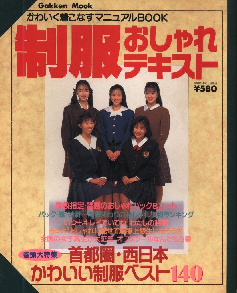 制服おしゃれテキスト