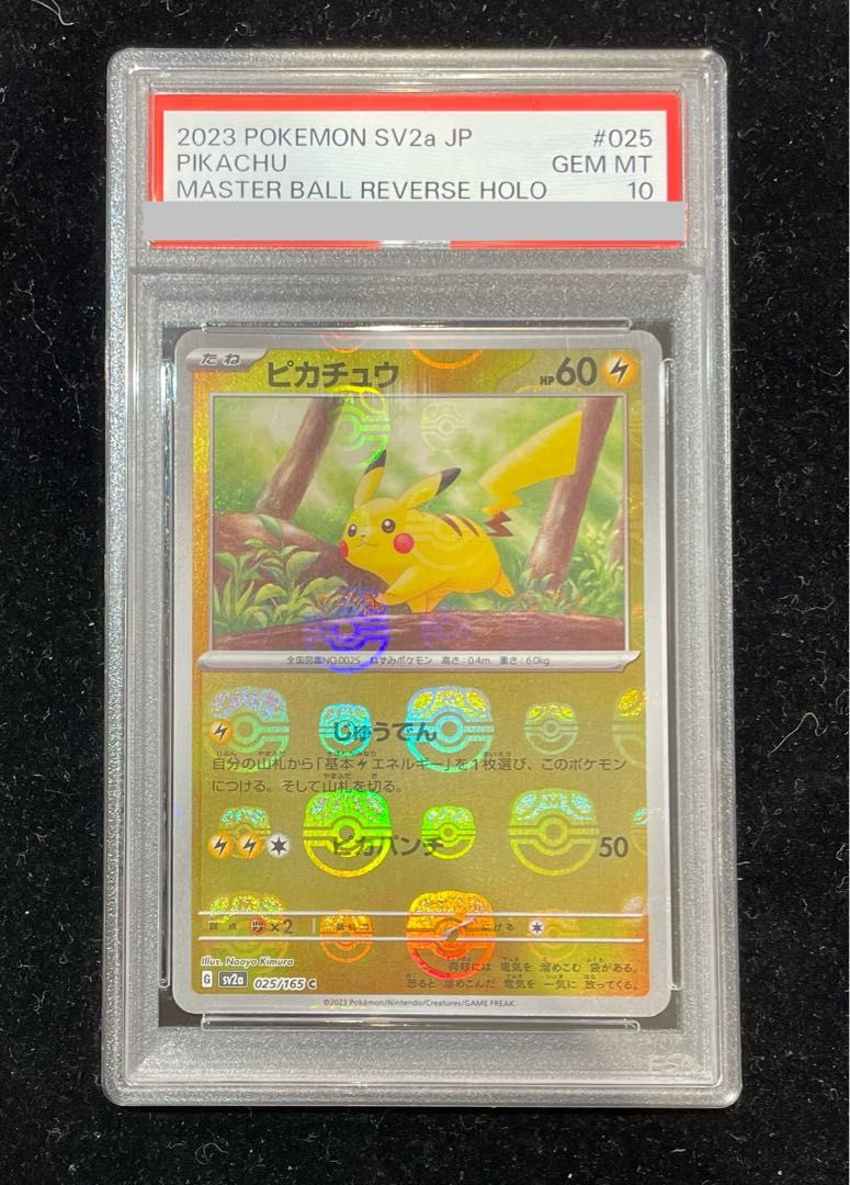 【PSA10】ピカチュウ(マスターボール柄/ミラー仕様) C 025/165