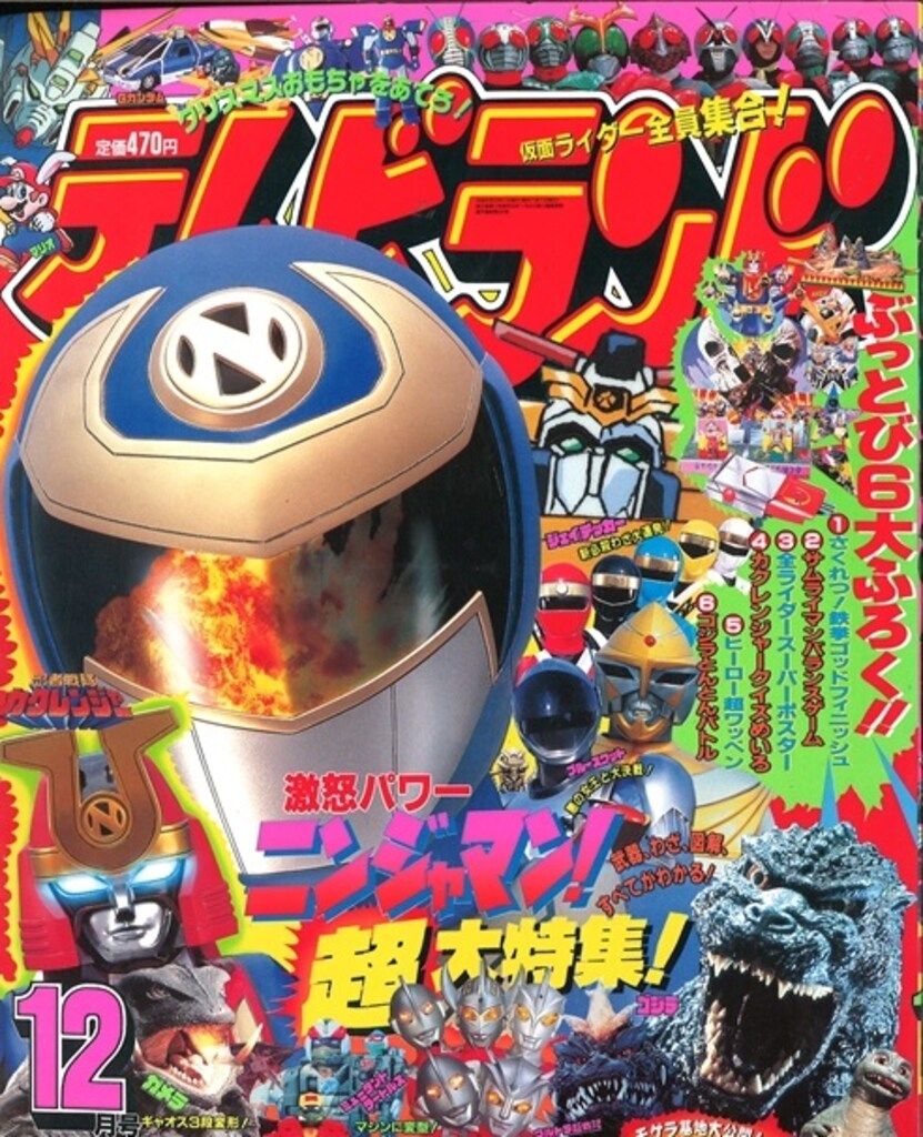 徳間書店　本誌のみ テレビランド 1994年(平成6年)12月号 9412