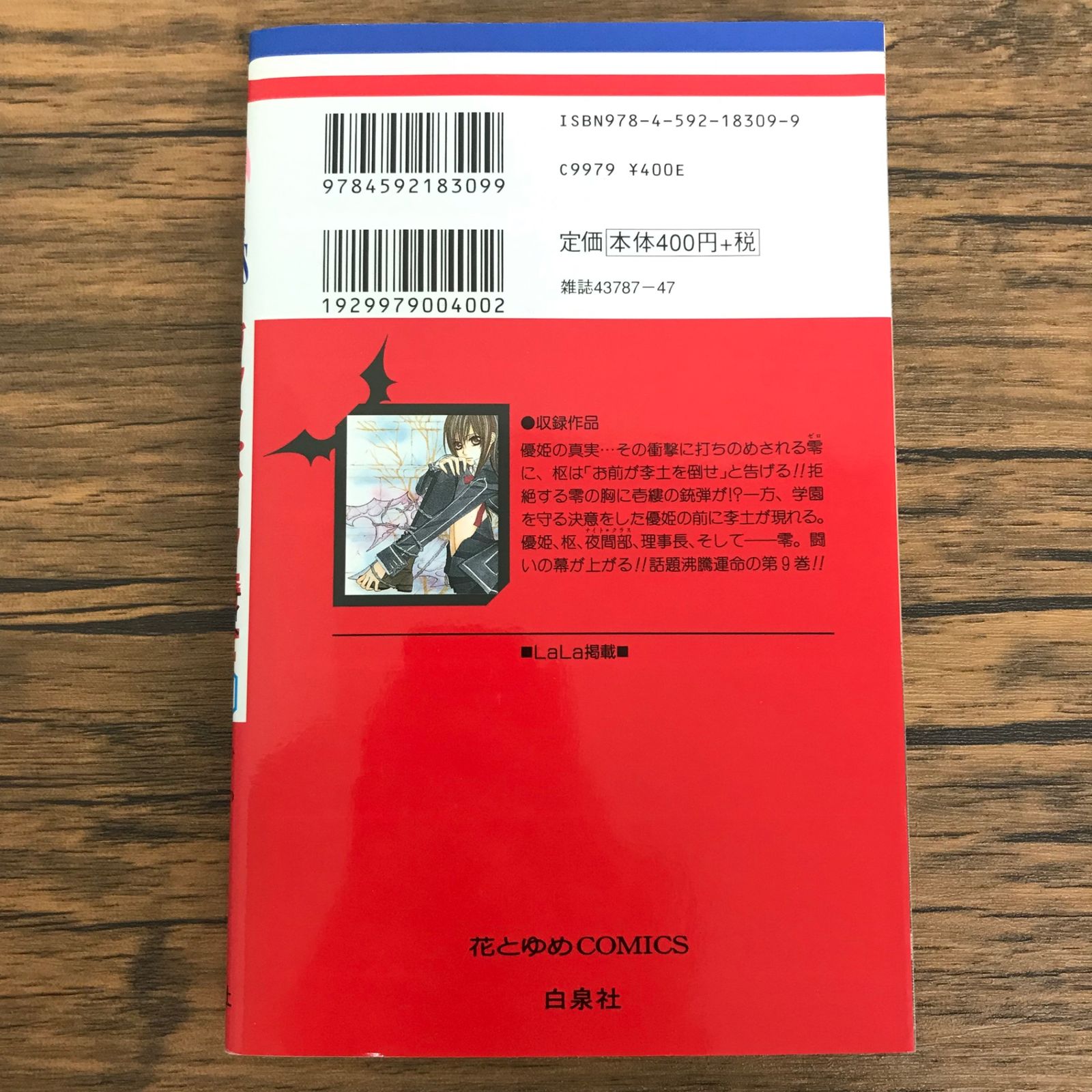 初版 ヴァンパイア騎士 10巻/【作者】樋野まつり/0225028097-YP