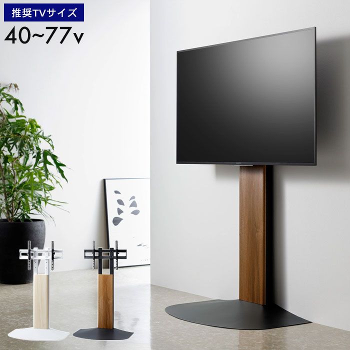 壁寄せテレビスタンド 40 77インチ テレビスタンド テレビ台 壁寄せTVスタンド 自立式 壁寄せテレビ台 テレビラック 転倒防止 薄型 スリム 壁面 省スペース おしゃれ コード収納 木目 TV台 TVスタンド 壁よせテレビスタ