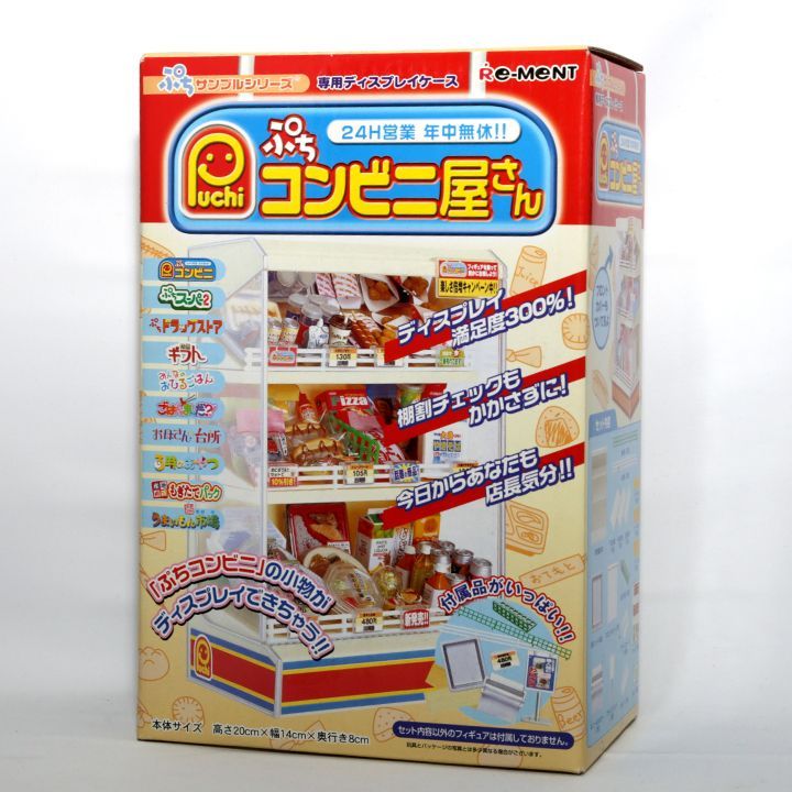 ぷちサンプルシリーズ　ぷちコンビニ 専用ディスプレイ ぷちコンビニ屋さん：商品案内 | 株式会社リーメント