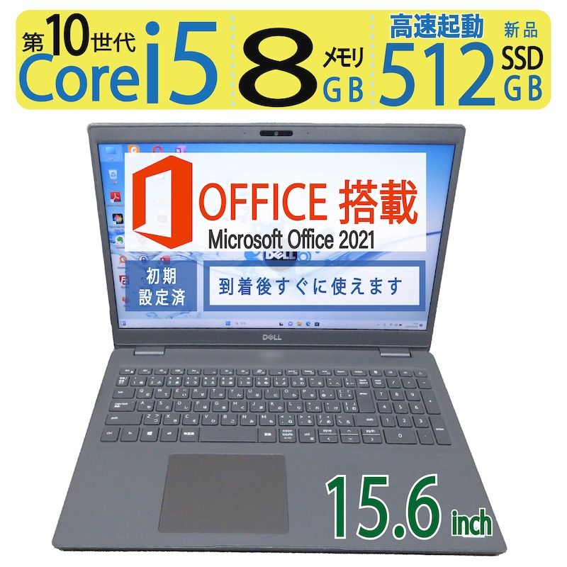 【爆速10世代CPU・Web会議にも◎】◆ DELL Latitude 3510 / 15.6型/ 高性能Core i5-10210U / 高速  512GB 新品SSD / メモリ 8GB / win 11 / ms Office付