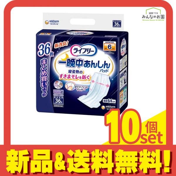 ライフリー 一晩中あんしん尿とりパッド 夜用スーパー 36枚入 10個セット まとめ売り