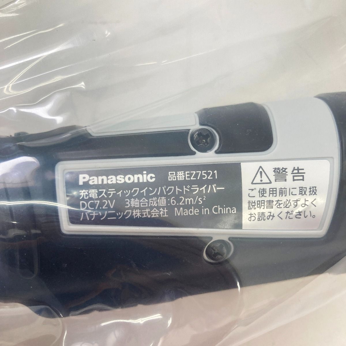 〇〇Panasonic パナソニック スティックインパクトドライバー EZ7521 ブラック 未使用品