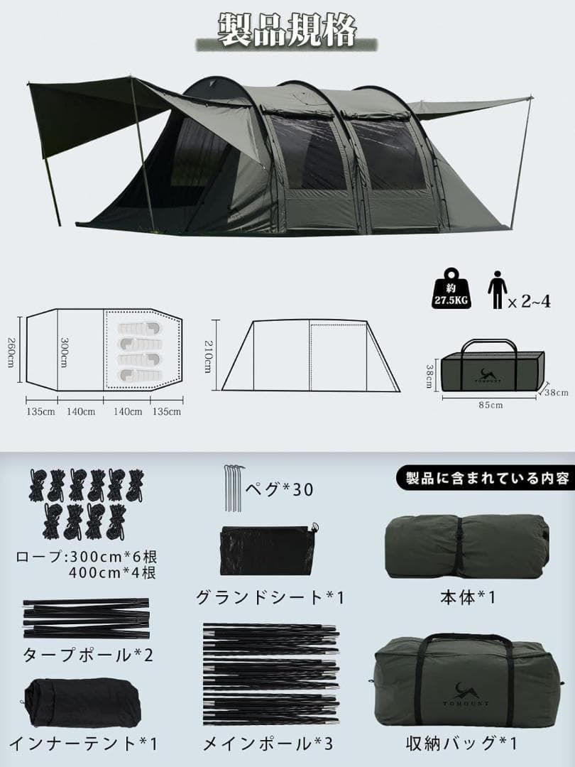 限定価格❣❊TOMOUNT TCトンネルテント 2-4人用 ジャンク品 限定価格❣❊TOMOUNT TCトンネルテント 2-4人用 ジャンク品//724125