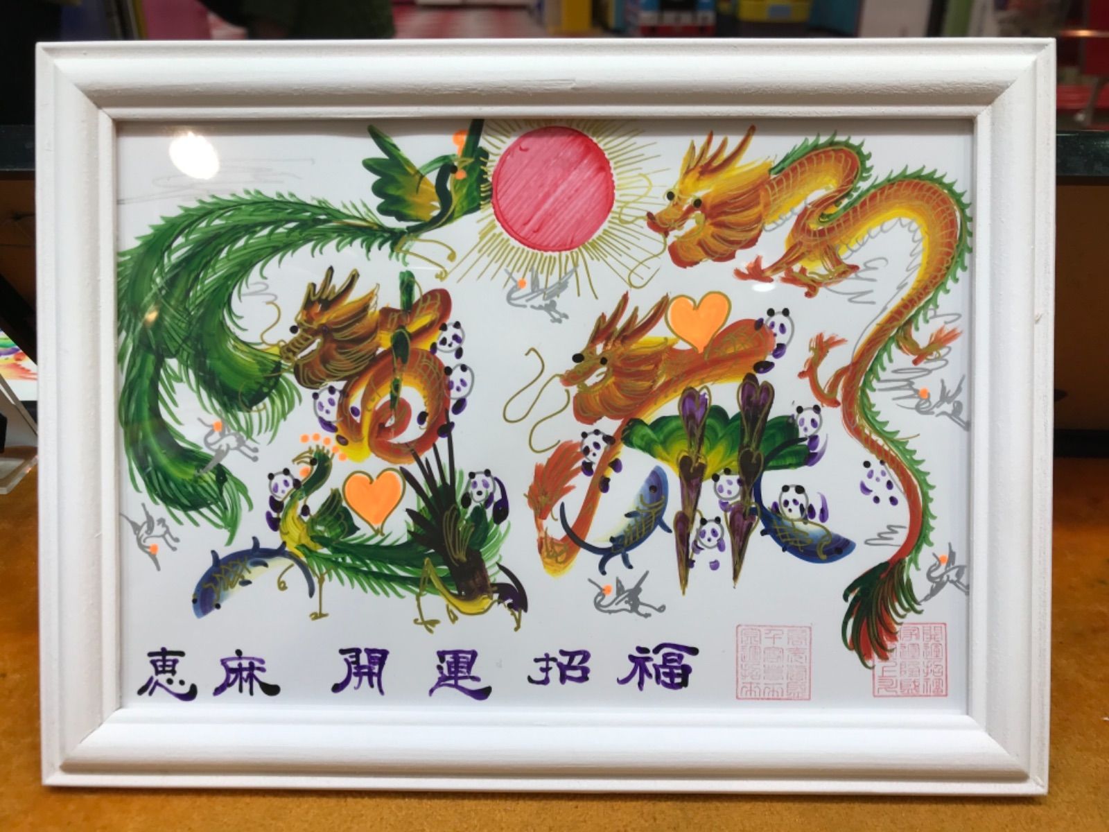 開運絵画　風水花文字　名前を書き　誕生日　米寿　結婚紀念日　出産　今年贈り物最適 ミニサイズ額縁付き 特小 風水花文字 開運絵画 誕生日 恋人 家族