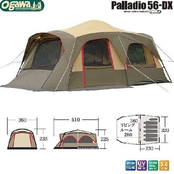 ogawa 小川キャンパル OGAWA CAMPAL パラディオ56DX | 2781 | Palladio56 DX 5人用 キャビンドームテント