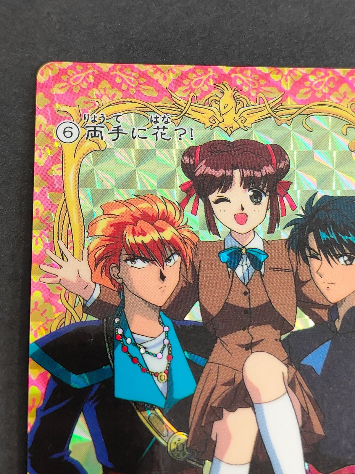 aca271 ふしぎ遊戯 カードダス アマダ 1995 朱雀七星士 鬼宿