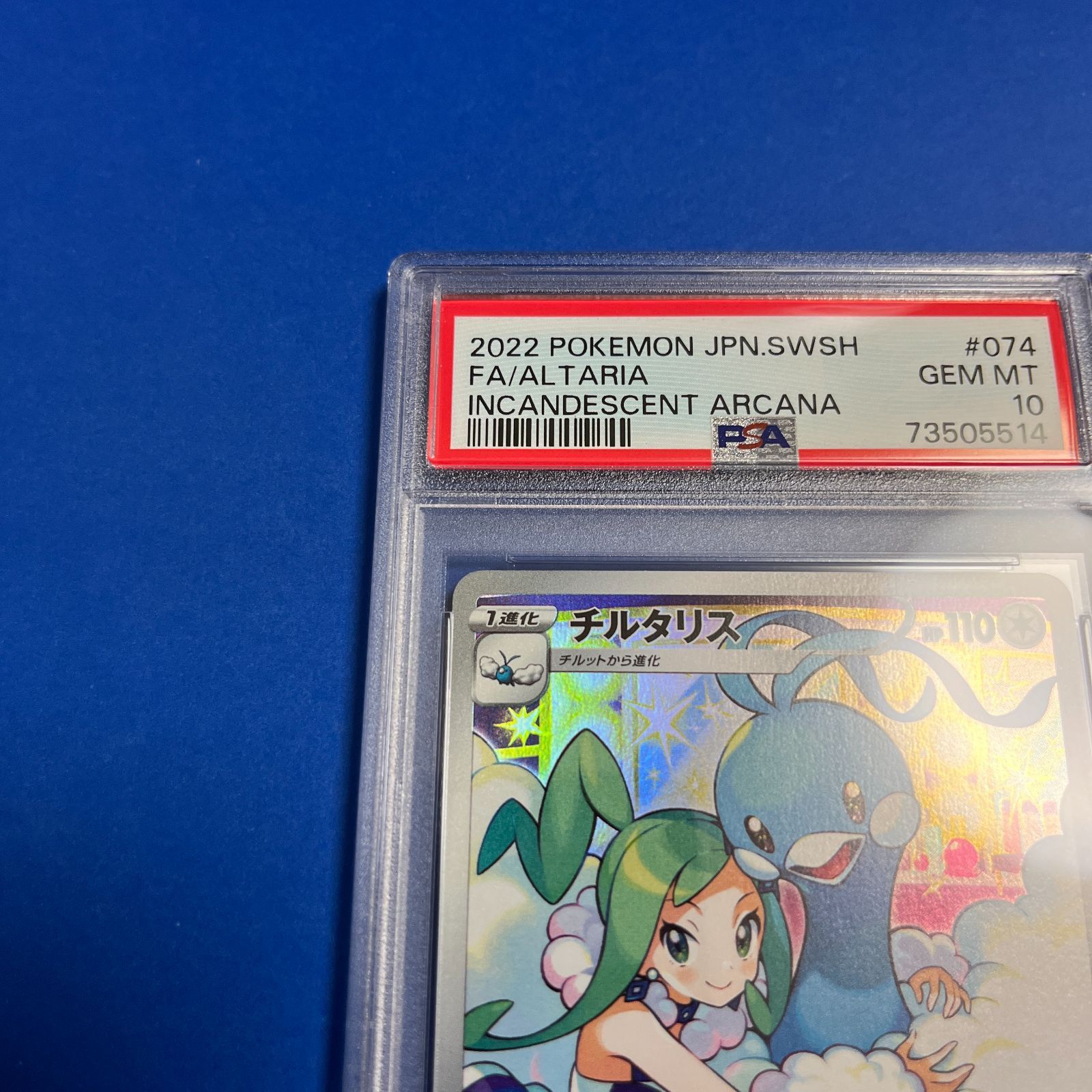 PSA10 チルタリスCHR s11a-074/068 ルチア ワンオーナー品