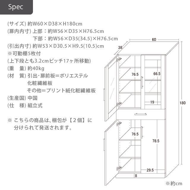 幅６０cm✕高さ１８０cm キッチンボード
