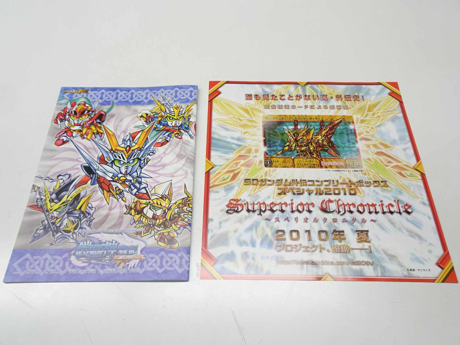 新SDガンダム外伝