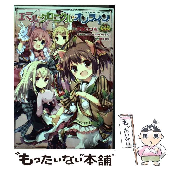 【中古】 エミル・クロニクル・オンライン/アース・スターエンターテイメント/エミル・クロニクル・オンライン 中古】 エミル・クロニクル・オンライン (EARTH STAR COMICS