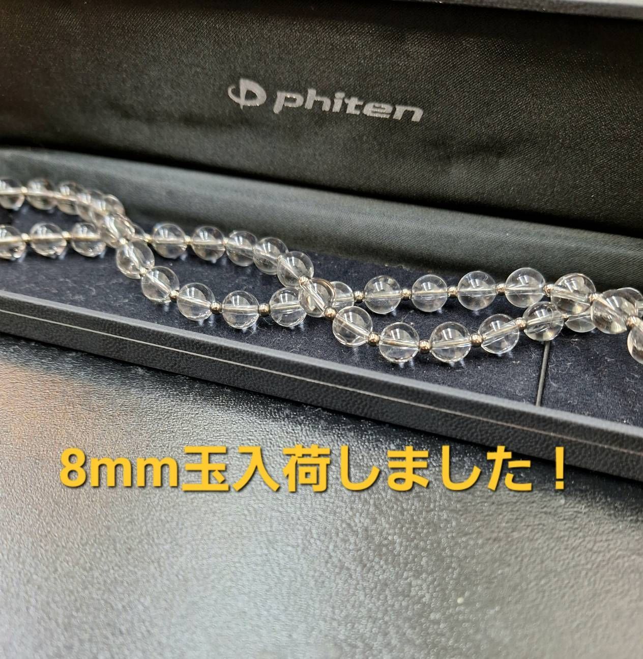 【保証書付き】Phiten ファイテン 水晶 ネックレス 8mm 50cm