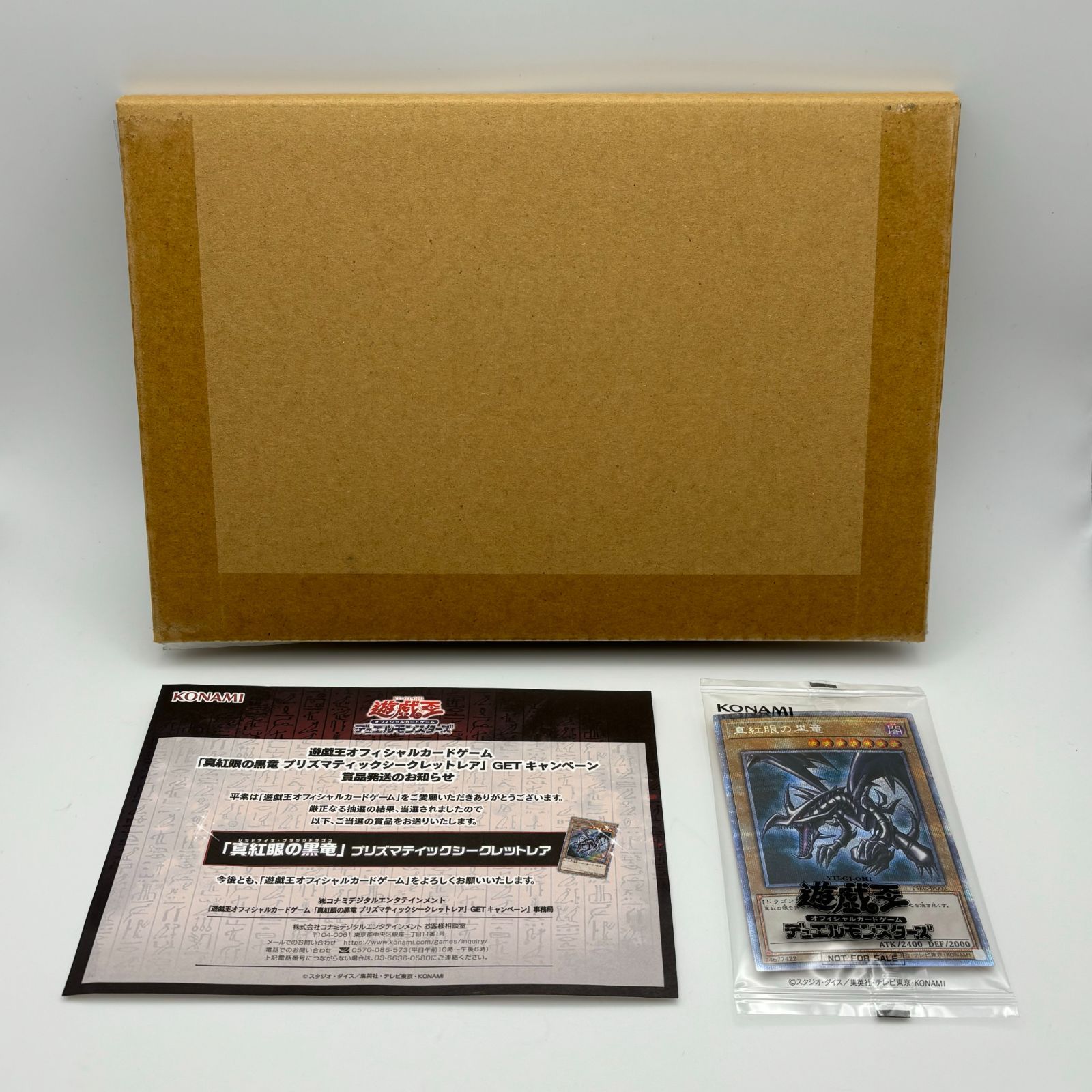 遊戯王　真紅眼の黒竜　プリズマ　未開封　当選通知書付き 未開封)真紅眼の黒竜(当選通知書付き※折れあり、ダンボール付き